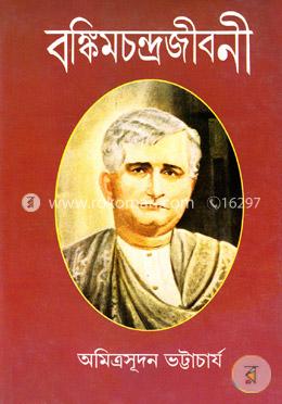 বঙ্কিমচন্দ্রজীবনী