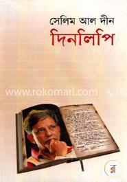 দিনলিপি image