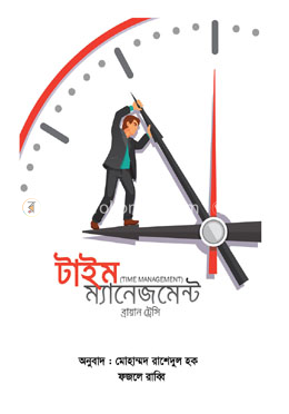 টাইম ম্যানেজমেন্ট