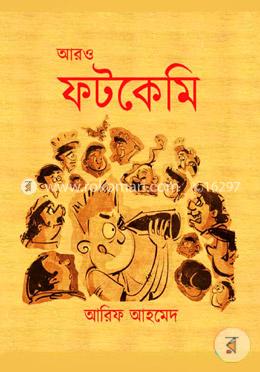 আরও ফটকেমি