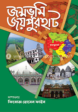 জন্মভূমি জয়পুরহাট
