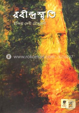 রবীন্দ্রস্মৃতি image