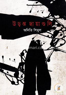উড়ন্ত ছায়াগুলি image