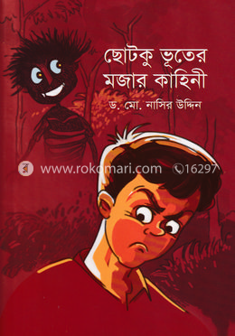ছোটকু ভূতের মজার কাহিনী