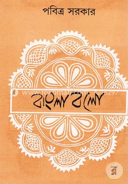 বাংলা বলো