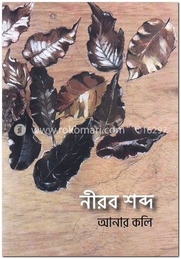 নীরব শব্দ image