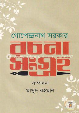 রচনা সংগ্রহ image