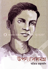 উপন্যাসসমগ্র image