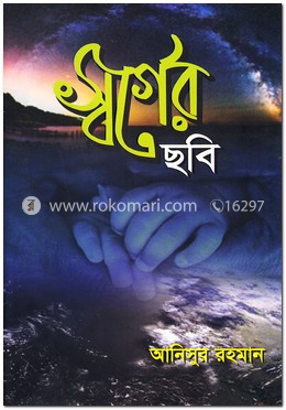 স্বর্গের ছবি
