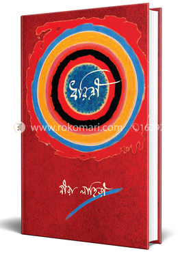 ধরিত্রী