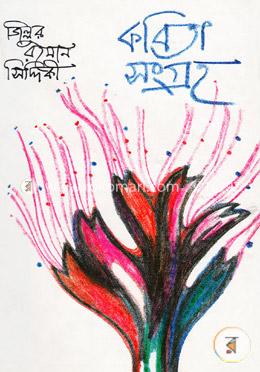 কবিতা সংগ্রহ image