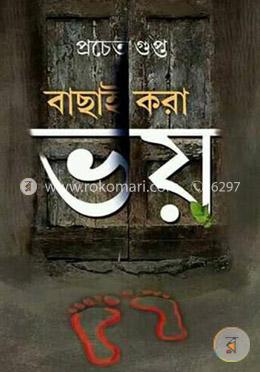 বাছাই করা ভয় image