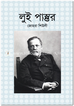 লুই পাস্তুর image