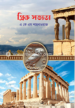 গ্রিক সভ্যতা image