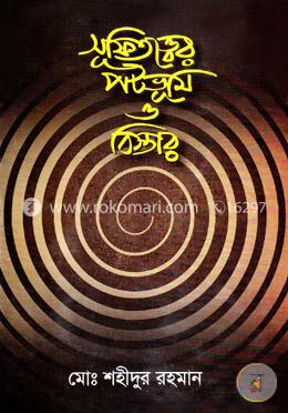 সূফিতত্ত্বের পটভূমি ও বিস্তার