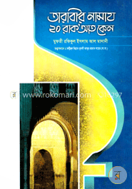 তারাবীর নামায ২০ রাক’আত কেন image