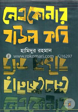 নেত্রকোনার বাউল কবি image