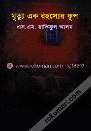 মৃত্যু এক রহস্যের কূপ image