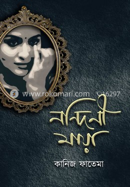 নন্দিনী মায়া