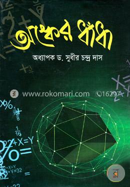অঙ্কের ধাঁধা image
