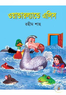 ওয়ান্ডারল্যান্ডে এলিস image