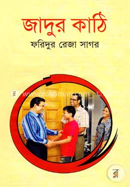 জাদুর কাঠি image