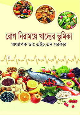 রোগ নিরাময়ে খাদ্যের ভূমিকা image