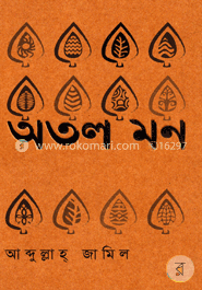 অতল মন image