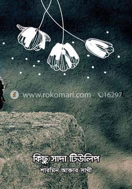 কিছু সাদা টিউলিপ image