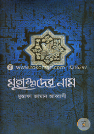 মুহাম্মদের নাম image