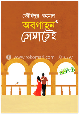 অবগাহন তোমাতেই image