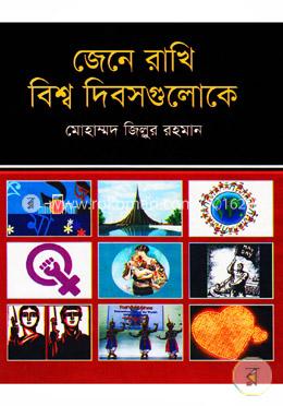 জেনে রাখি বিশ্ব দিবসগুলোকে image
