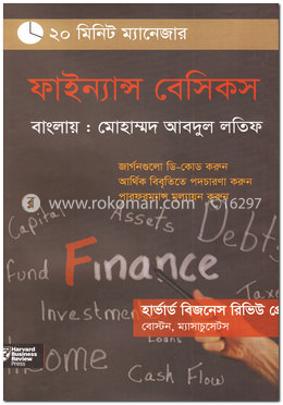 ফাইন্যান্স বেসিকস