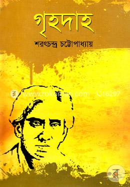 গৃহদাহ