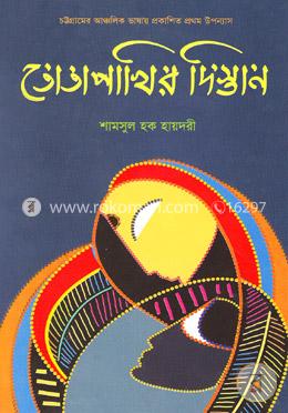 তোতাপাখির দিস্তান