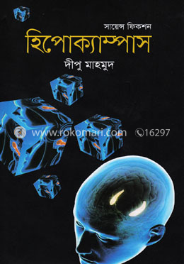 হিপোক্যাম্পাস image