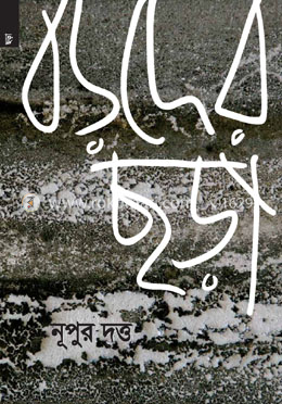 বড়দের ছড়া