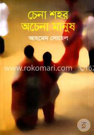 চেনা শহর অচেনা মানুষ image