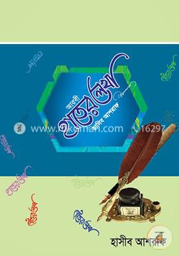 আরবী হাতের লেখা