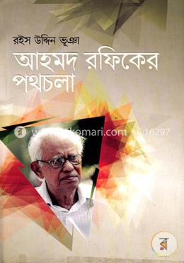 আহমদ রফিকের পথচলা