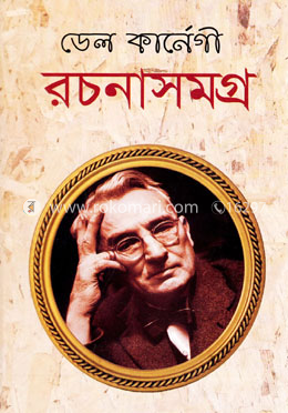 রচনাসমগ্র image