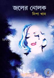 জলের নোলক image