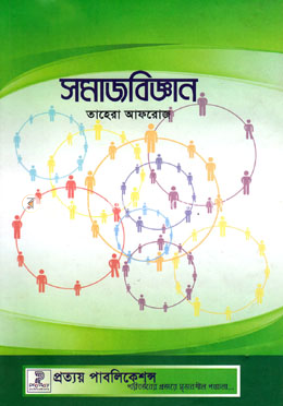 সমাজবিজ্ঞান image