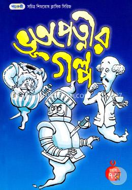ভূতপেত্নীর গল্প image