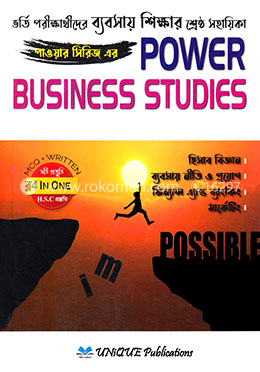 পাওয়ার বিজনেস স্টাডিজ