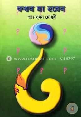 কখন মা হবেন image