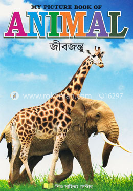 জীবজন্তু