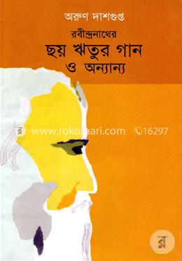 রবীন্দ্রনাথের ছয় ঋতুর গান ও অন্যান্য image