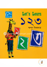 এক দুই তিন