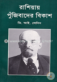 রাশিয়ায় পুঁজিবাদের বিকাশ (শোভন)